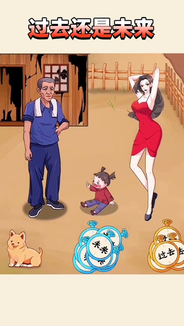 改善爷爷生活游戏截图3