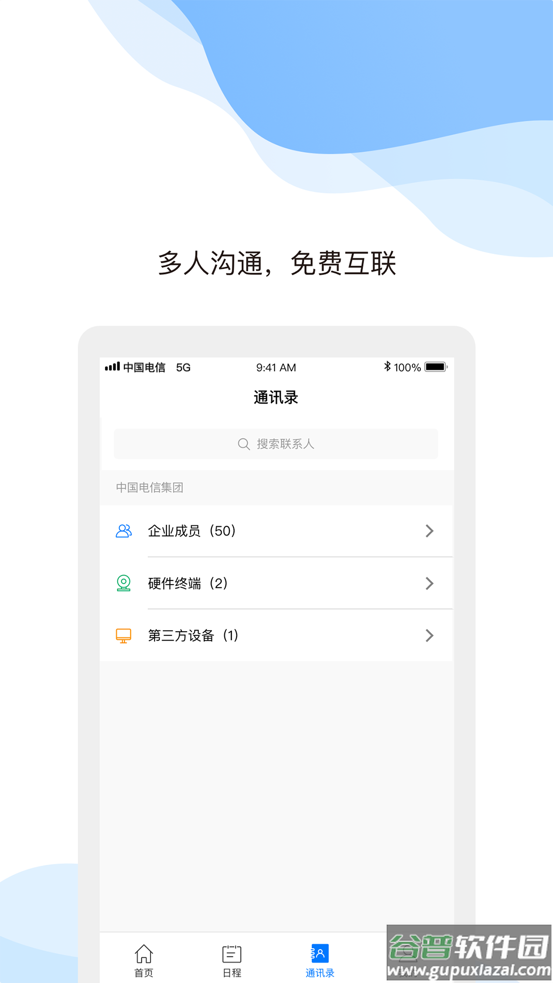 天翼云会议app下载手机版截图1