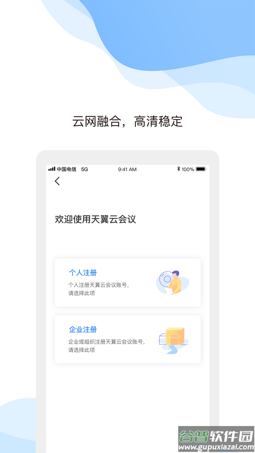 天翼云会议app下载手机版截图3