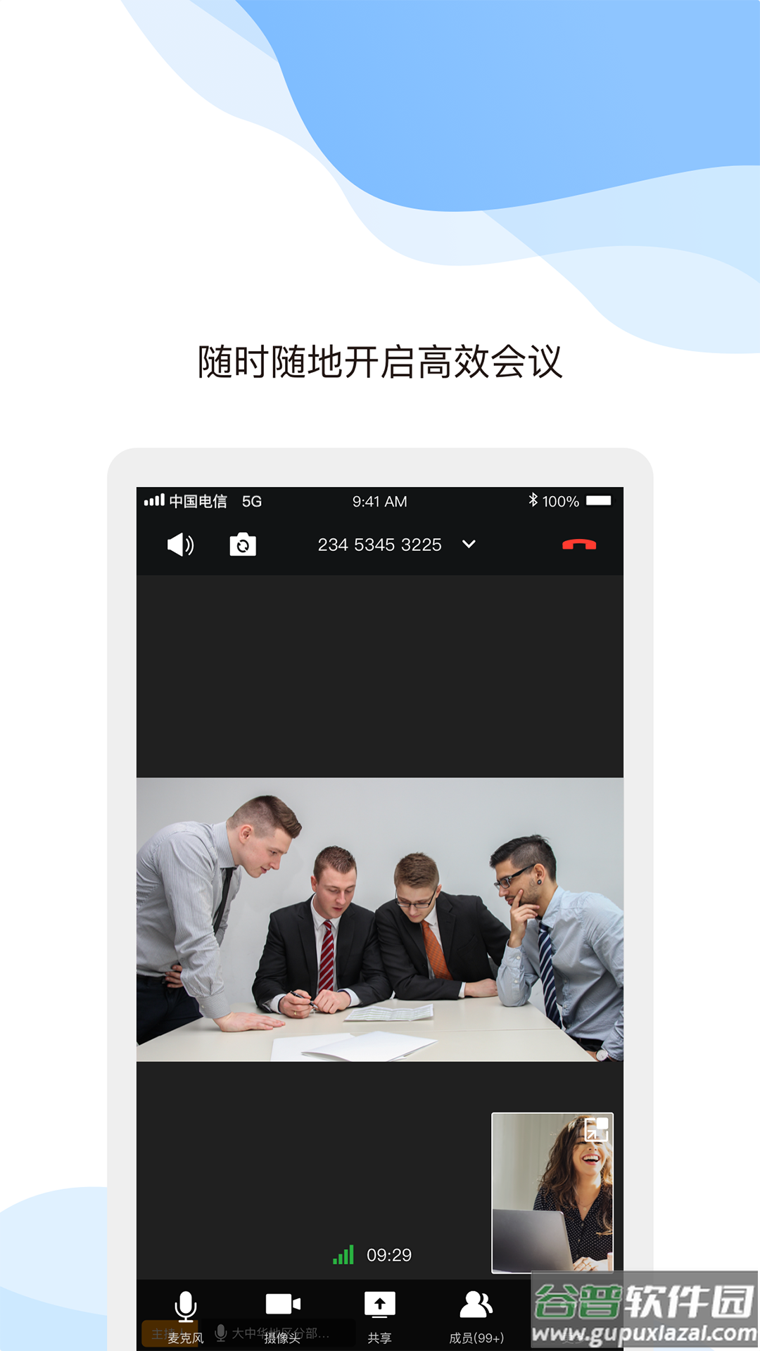 天翼云会议app下载手机版截图4