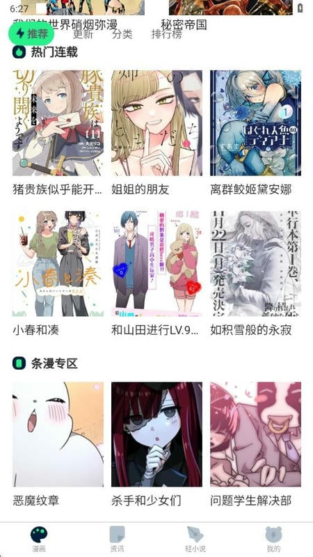 再漫画app官方最新版本截图3