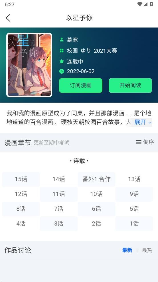 再漫画app官方最新版本截图4