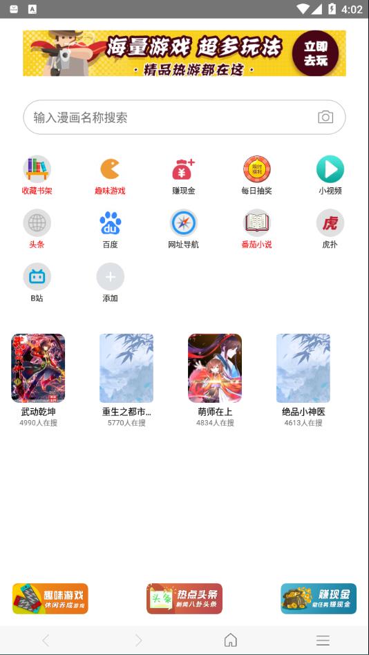 免费漫画阅站app下载安装旧版截图2