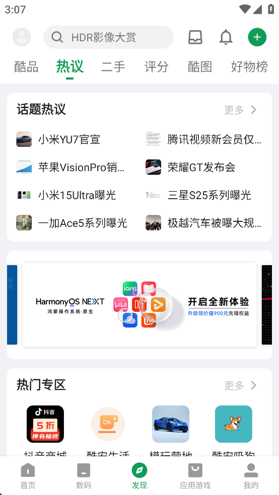 coolapk(酷安)截图4