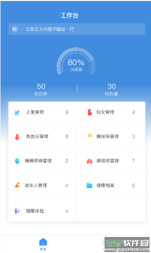 公卫管理系统app截图1