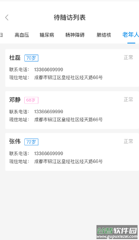 公卫管理系统app截图2