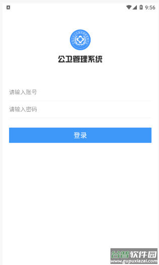公卫管理系统app截图3