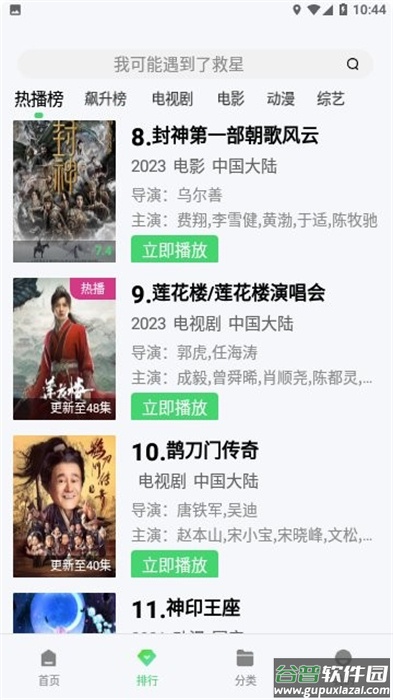 极影影视app截图4