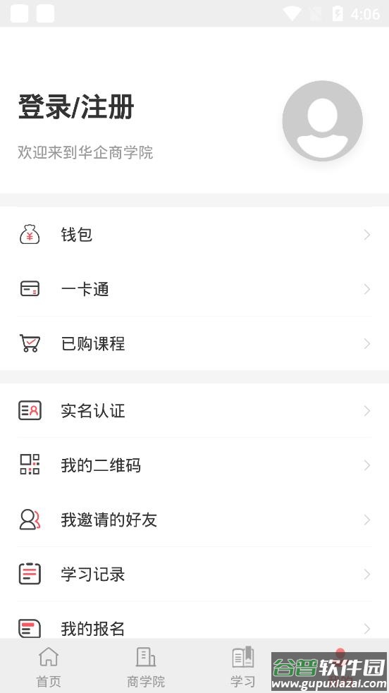 华企商学院官方版截图1