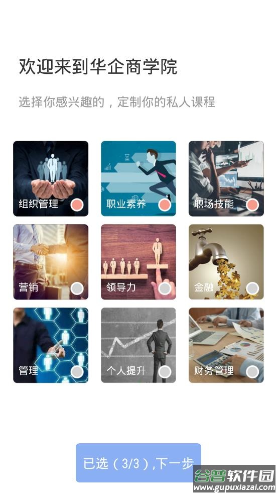 华企商学院官方版截图2