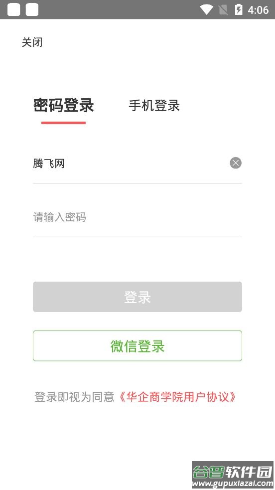 华企商学院官方版截图3