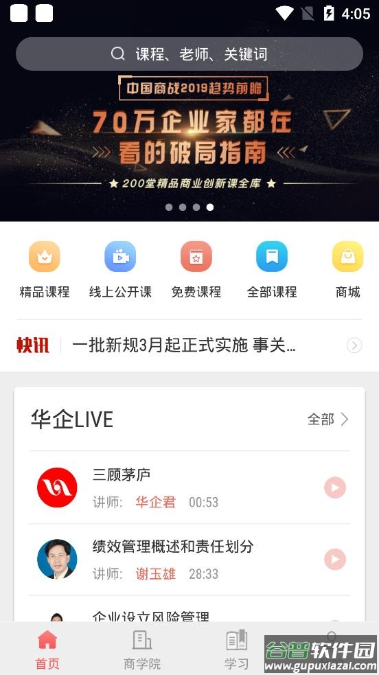 华企商学院官方版截图4