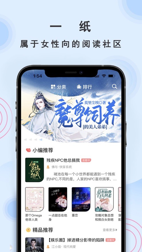 一纸小说软件截图1