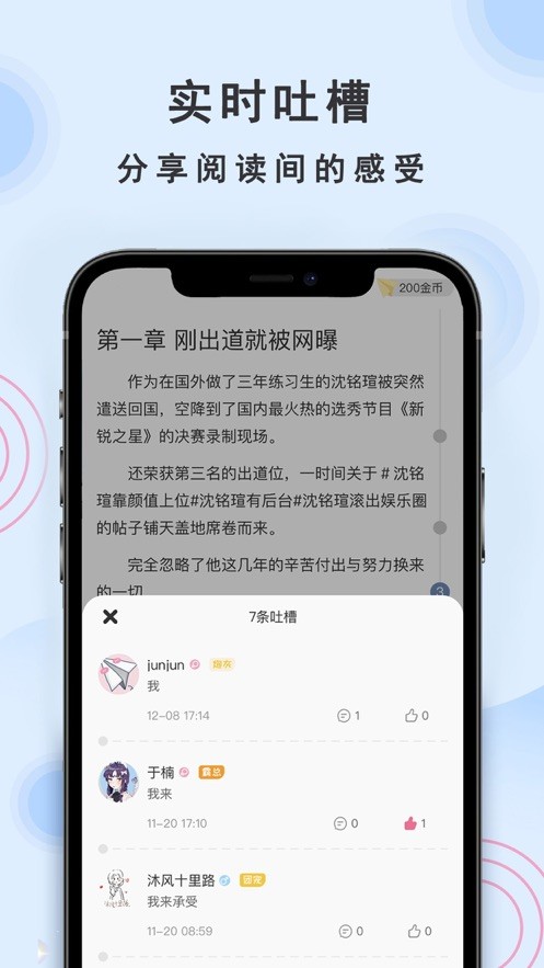 一纸小说软件截图2