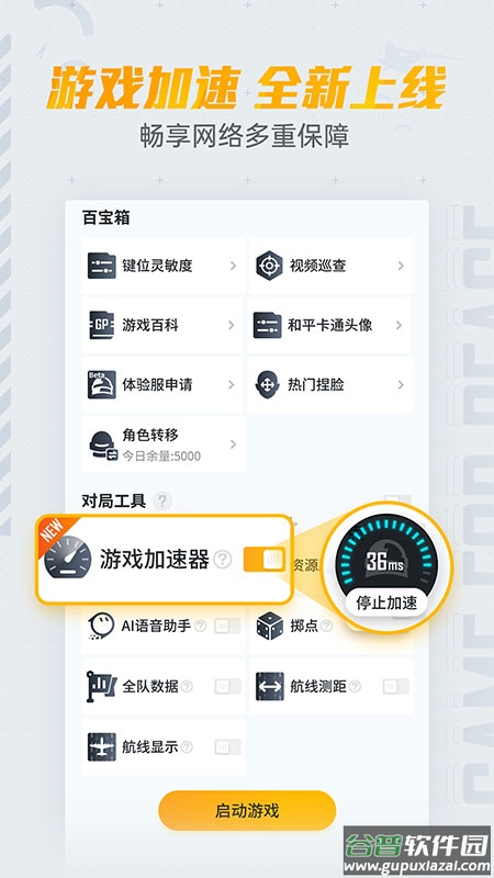 和平营地下载安装最新版本截图1