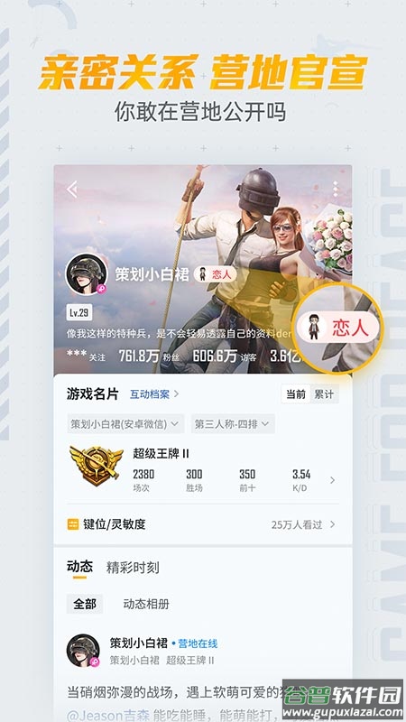 和平营地下载安装最新版本截图2