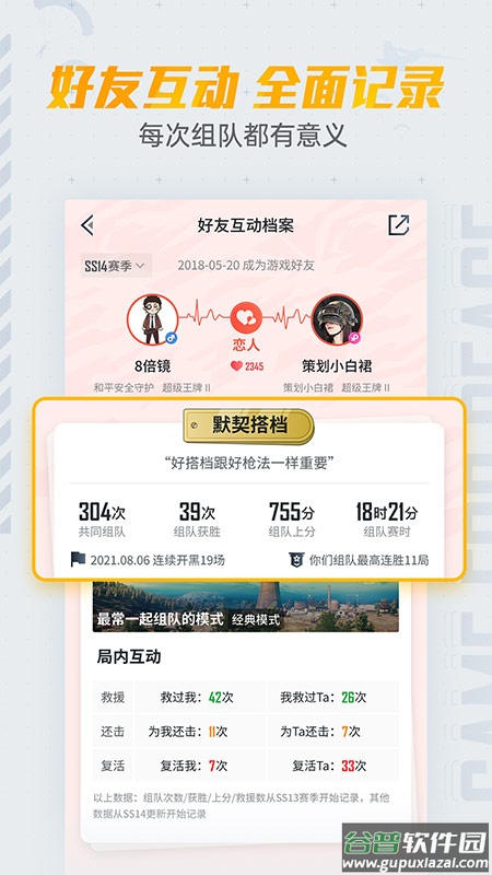 和平营地下载安装最新版本截图3