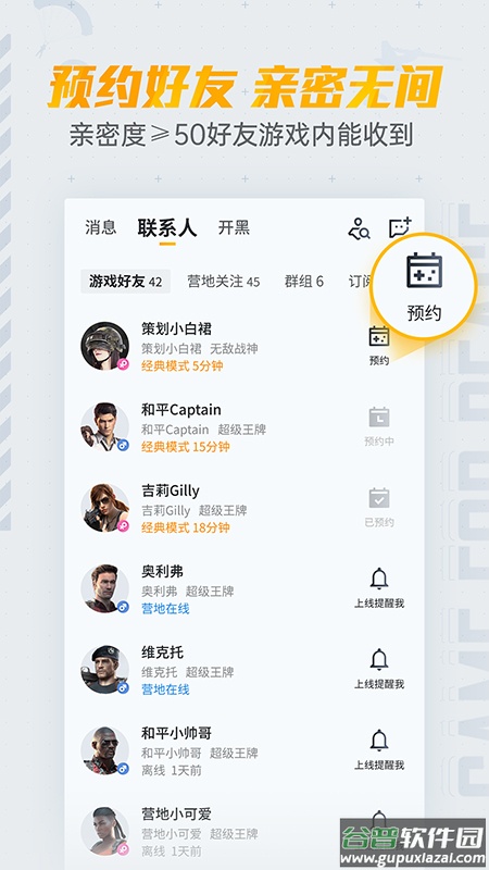和平营地下载安装最新版本截图4