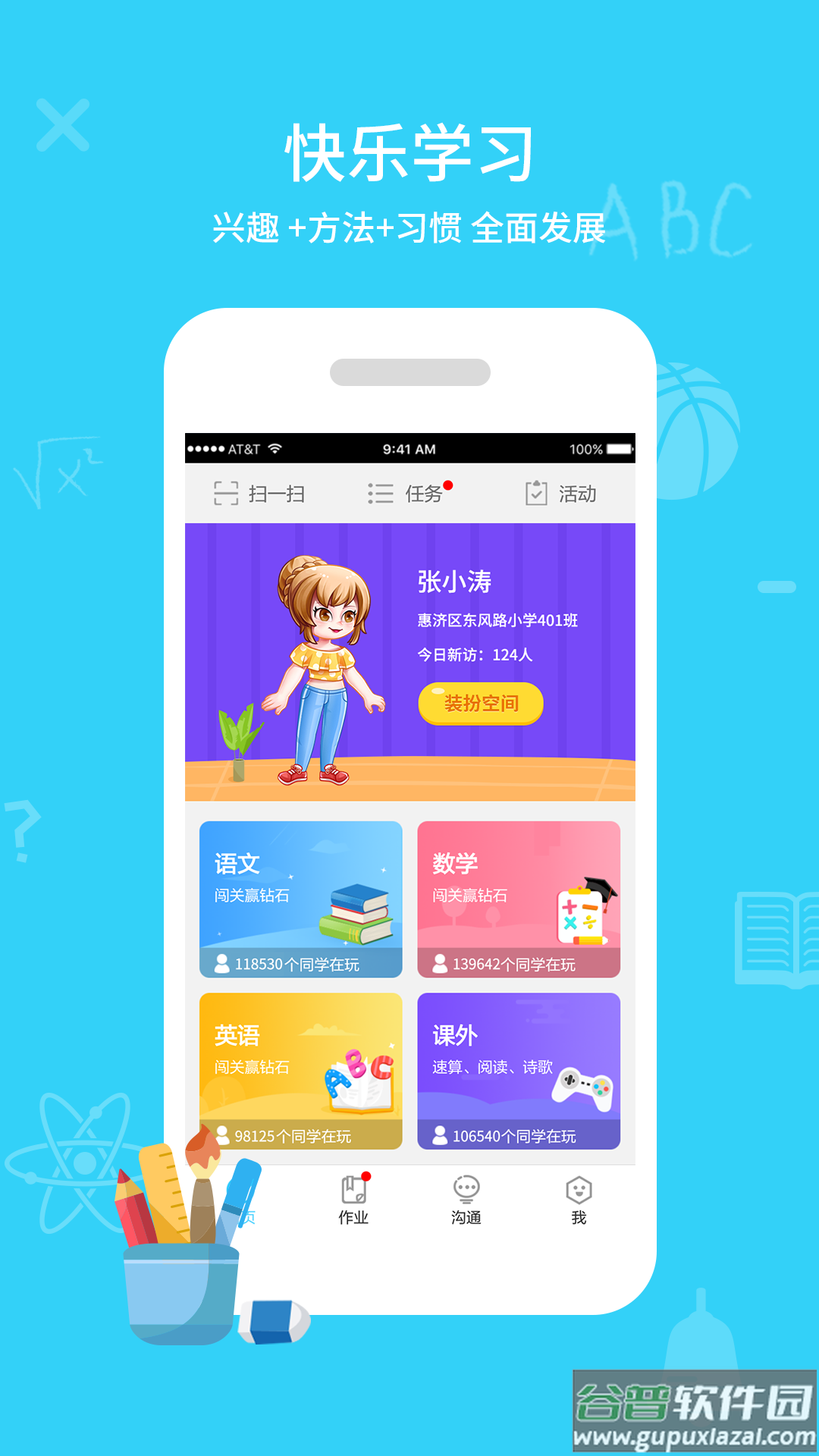 同步课堂学生app截图1
