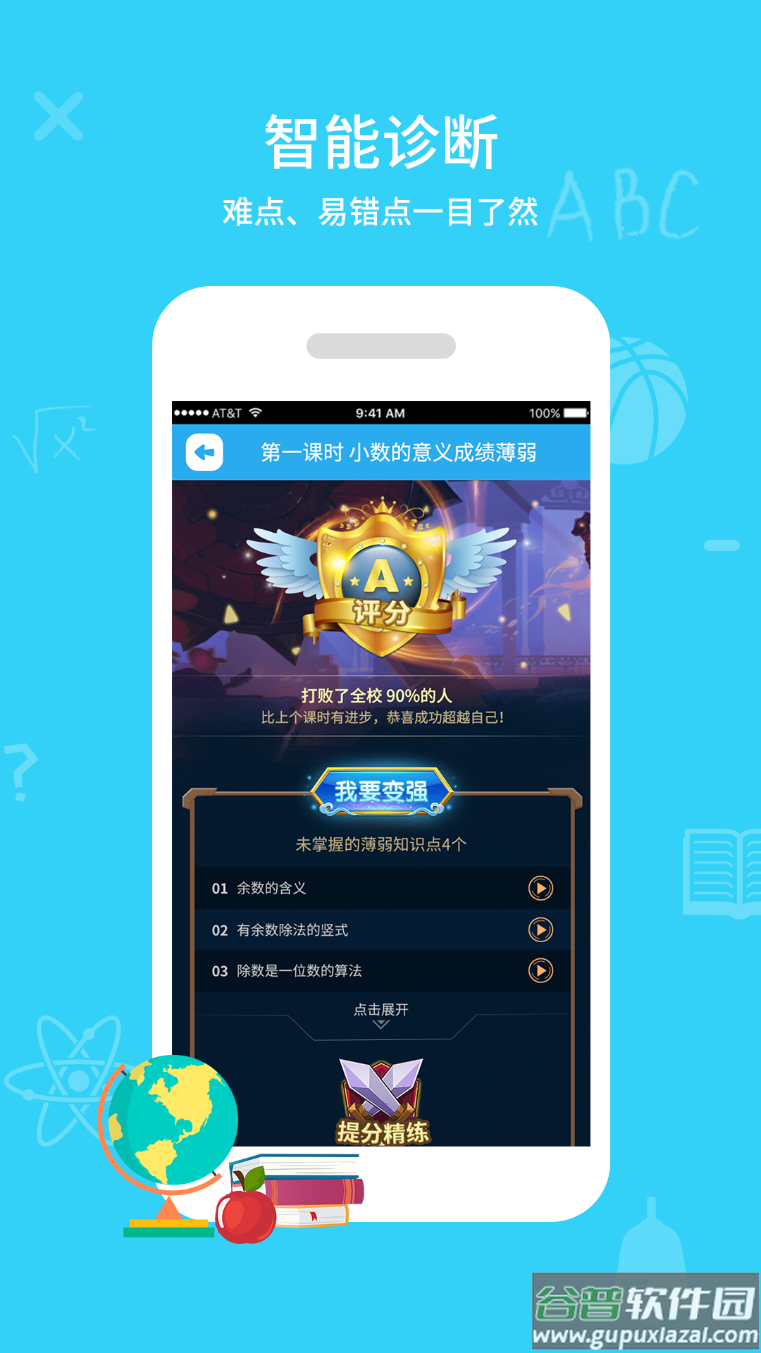 同步课堂学生app截图3