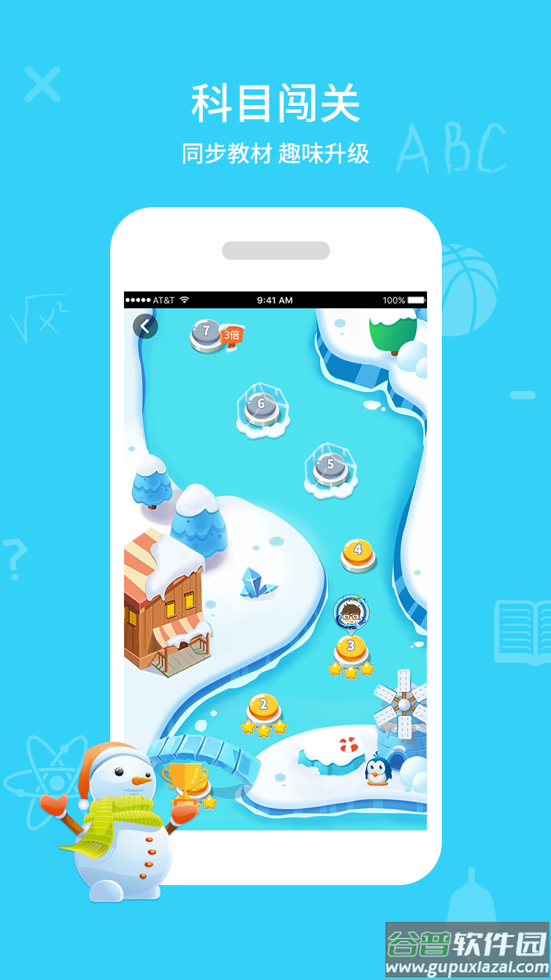 同步课堂学生app截图4