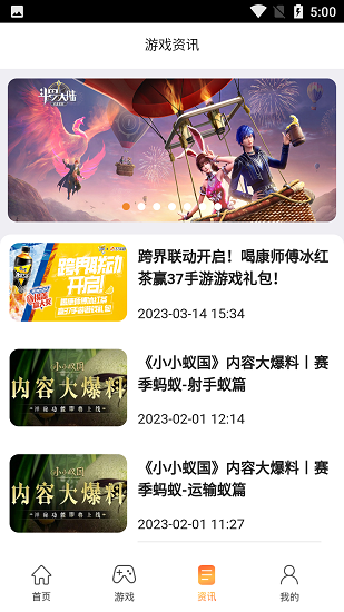 37手游盒子安卓版截图2