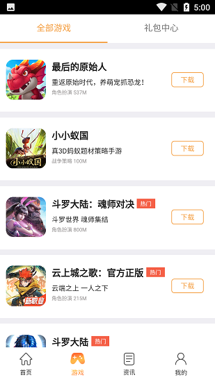 37手游盒子安卓版截图3