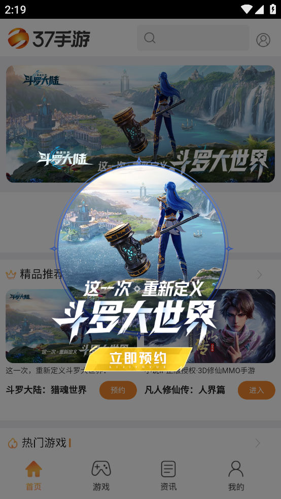 37手游盒子安卓版截图4