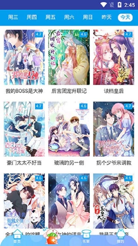 小漫画基地手机版截图1