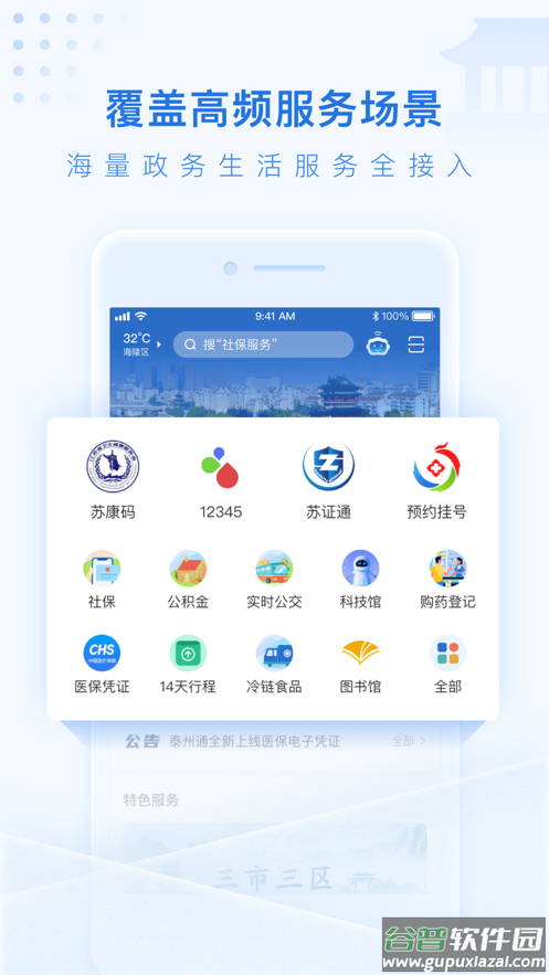 泰州通app下载安装2024截图1