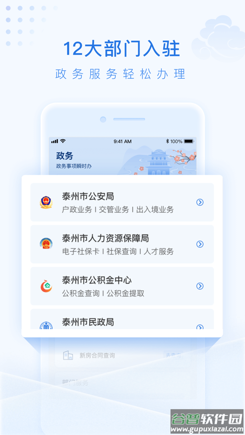 泰州通app下载安装2024截图2