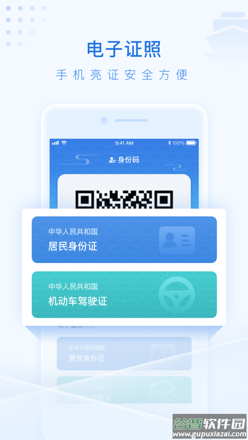 泰州通app下载安装2024截图3