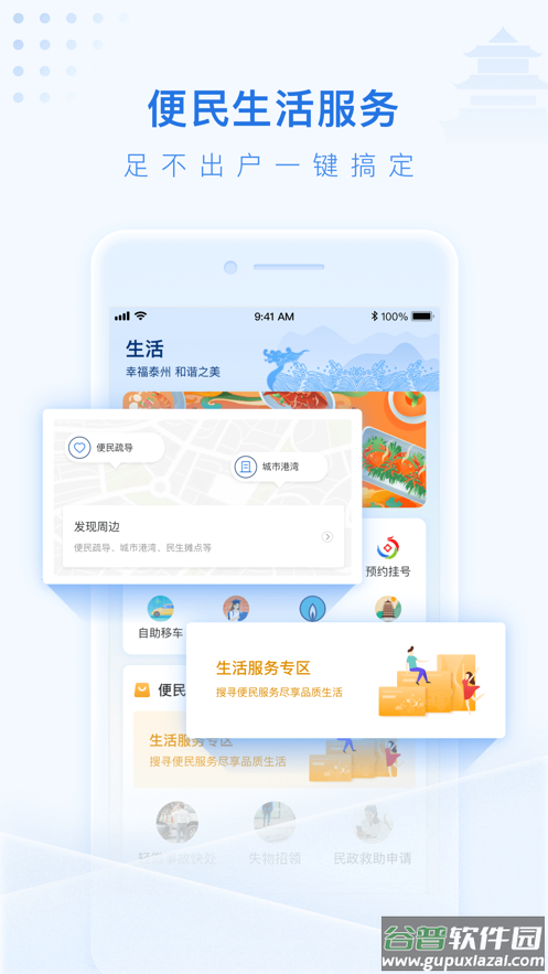 泰州通app下载安装2024截图4