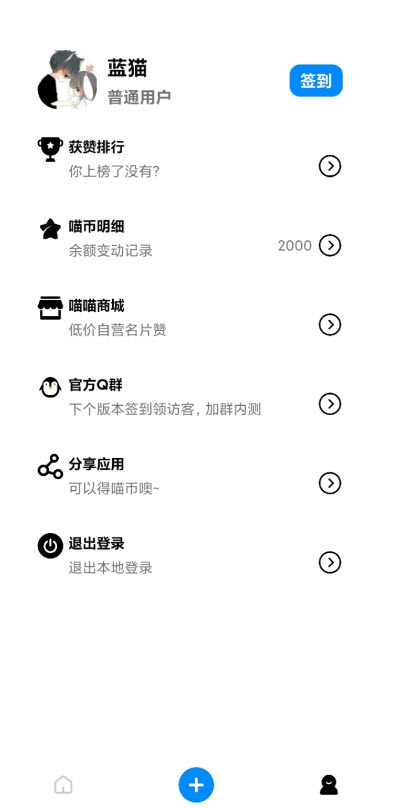 猫互赞app截图2