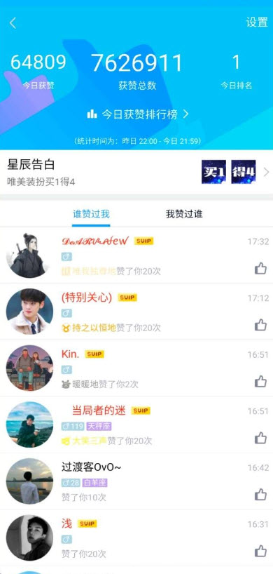 猫互赞app截图4