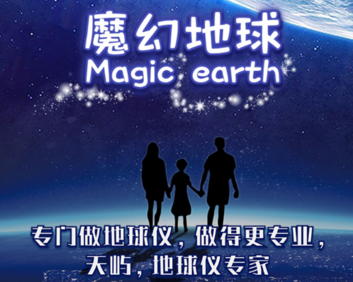 魔幻地球app