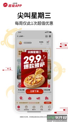 必胜客app下载最新版本截图1