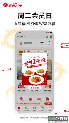 必胜客app下载最新版本截图2