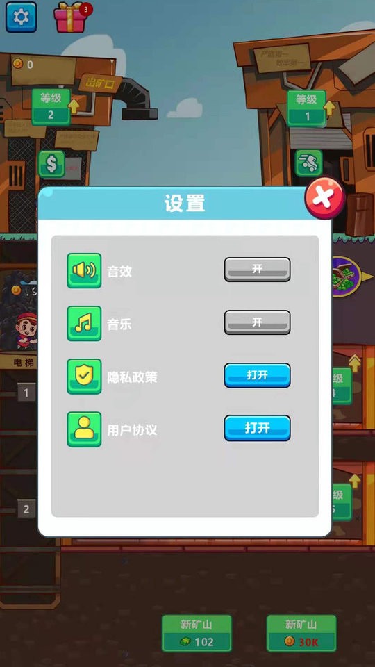 我家有座矿手游截图3