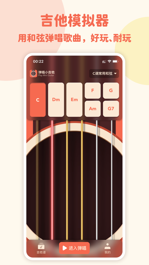弹唱小吉他app下载截图2