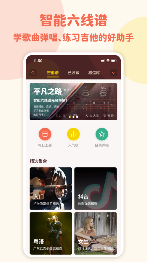 弹唱小吉他app下载截图3