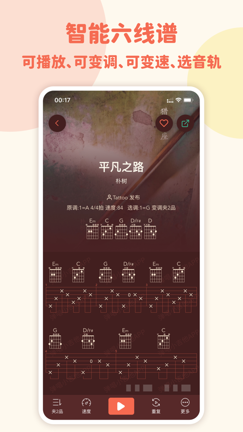 弹唱小吉他app下载截图4