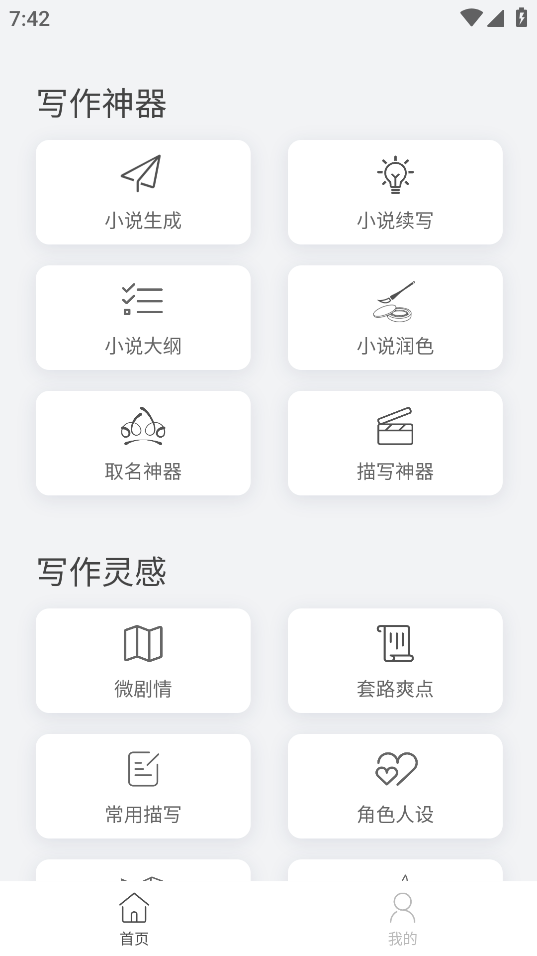 小说生成器下载APP截图1