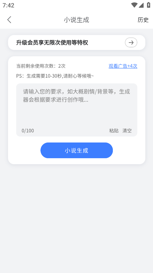 小说生成器下载APP截图2