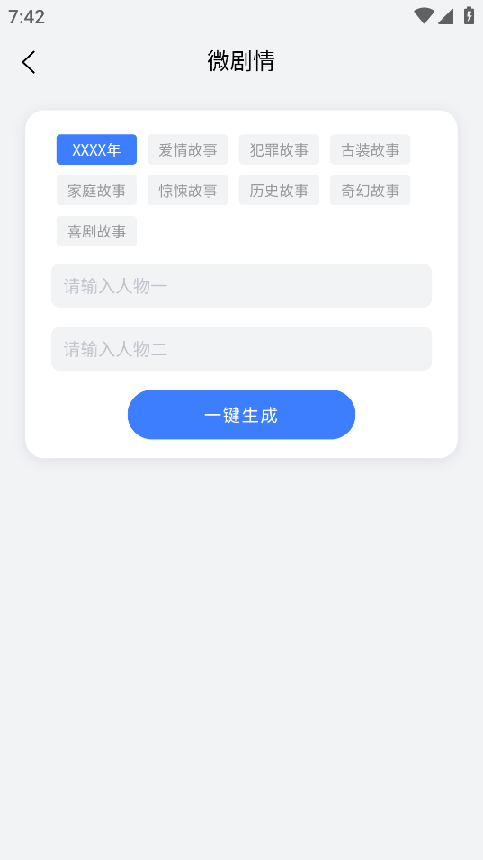 小说生成器下载APP截图3