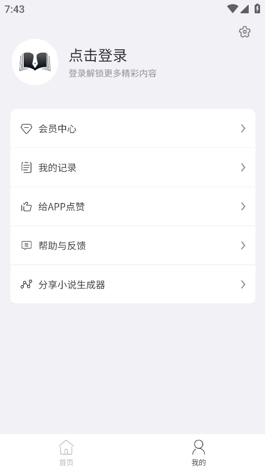 小说生成器下载APP截图4