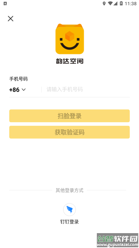 韵达空间app下载安装截图1