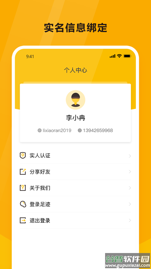 韵达空间app下载安装截图4