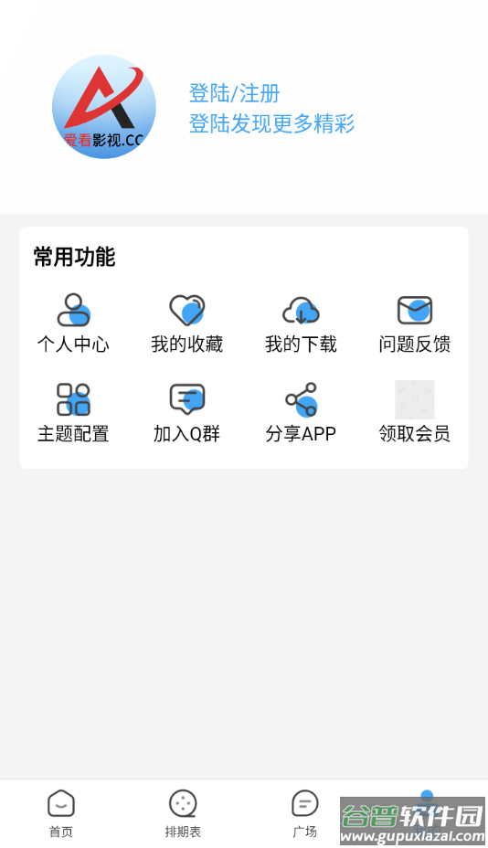 爱看影视下载app安装截图1