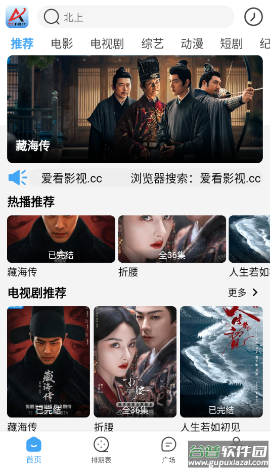 爱看影视下载app安装截图3